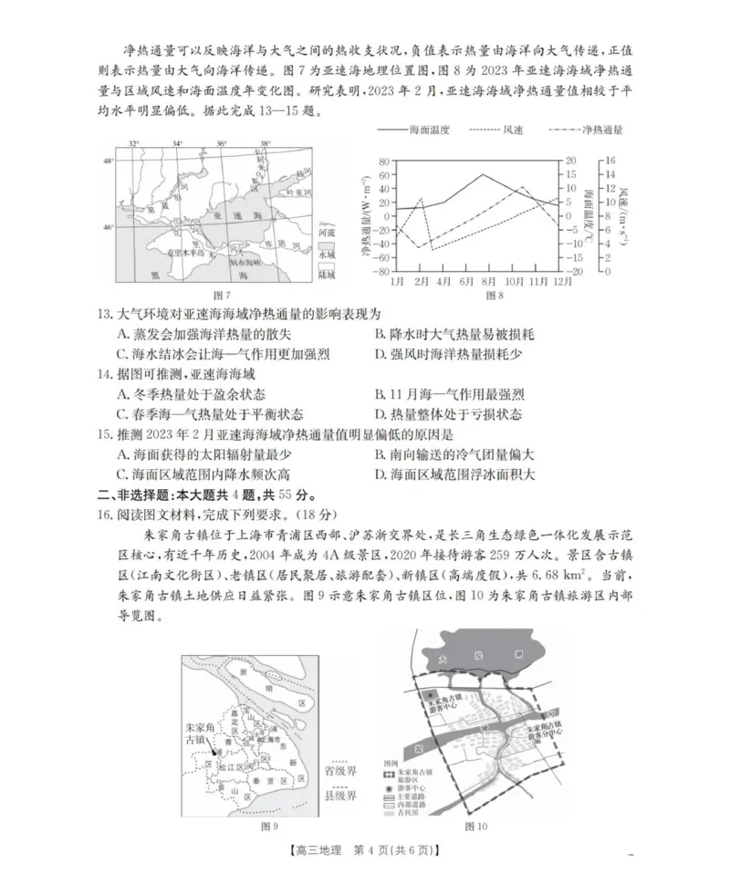 地理_扫描版_2025年12月_251203陕西省金太阳2025-2026学年高三上学期11月联考（全科）_陕西省金太阳2025-2026学年高三上学期11月联考地理试卷（含答案）