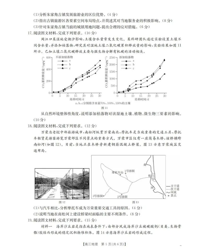 地理_扫描版_2025年12月_251203陕西省金太阳2025-2026学年高三上学期11月联考（全科）_陕西省金太阳2025-2026学年高三上学期11月联考地理试卷（含答案）