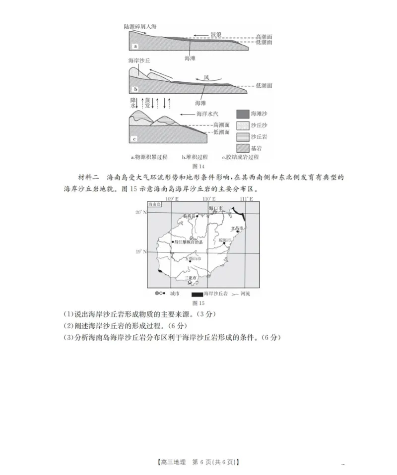 地理_扫描版_2025年12月_251203陕西省金太阳2025-2026学年高三上学期11月联考（全科）_陕西省金太阳2025-2026学年高三上学期11月联考地理试卷（含答案）