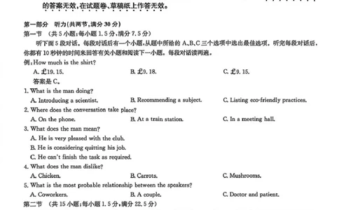 宜春市十校协作体2025~2026学年高三(上)第一次联考英语_2025年12月_251201江西省宜春市十校协作体2025-2026学年高三上学期第一次联考（全科）