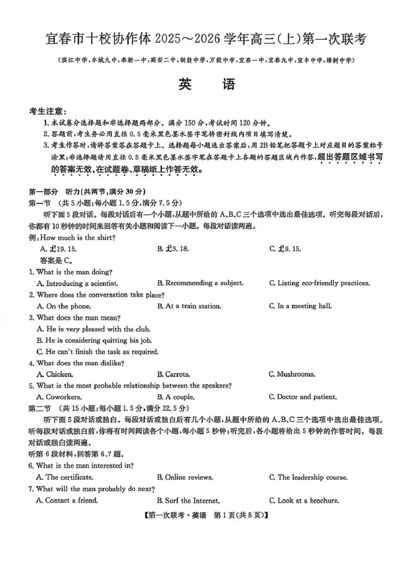 宜春市十校协作体2025~2026学年高三(上)第一次联考英语_2025年12月_251201江西省宜春市十校协作体2025-2026学年高三上学期第一次联考（全科）