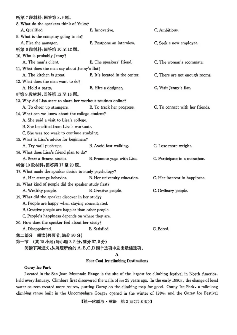 宜春市十校协作体2025~2026学年高三(上)第一次联考英语_2025年12月_251201江西省宜春市十校协作体2025-2026学年高三上学期第一次联考（全科）