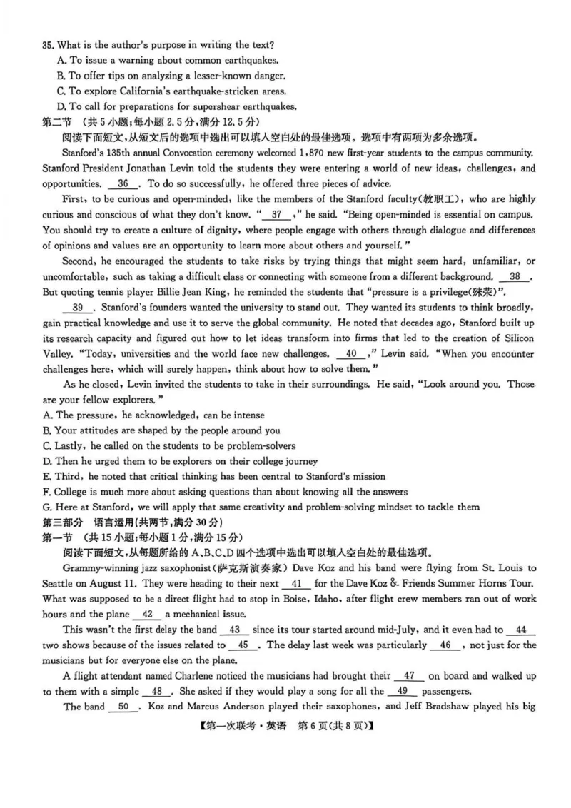 宜春市十校协作体2025~2026学年高三(上)第一次联考英语_2025年12月_251201江西省宜春市十校协作体2025-2026学年高三上学期第一次联考（全科）