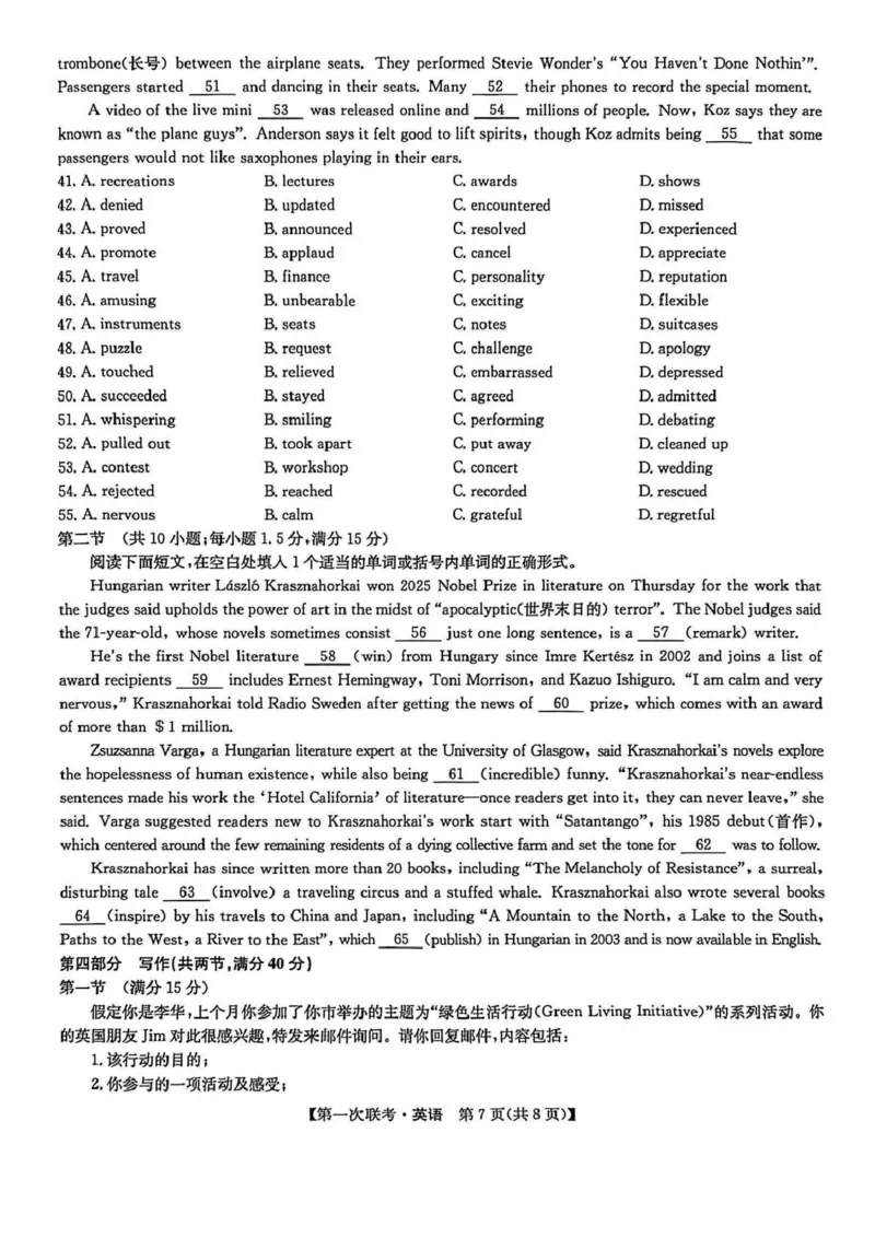 宜春市十校协作体2025~2026学年高三(上)第一次联考英语_2025年12月_251201江西省宜春市十校协作体2025-2026学年高三上学期第一次联考（全科）