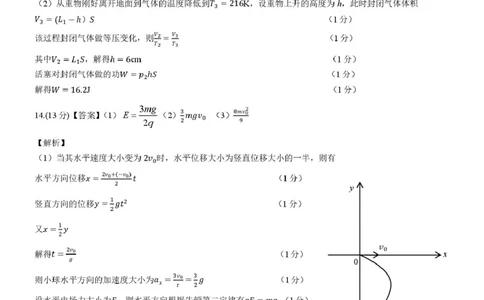 昆明一中2026届高三上学期第三次联考物理答案_251101云南省昆明市第一中学2025-2026学年高三上学期第三次联考（全科）