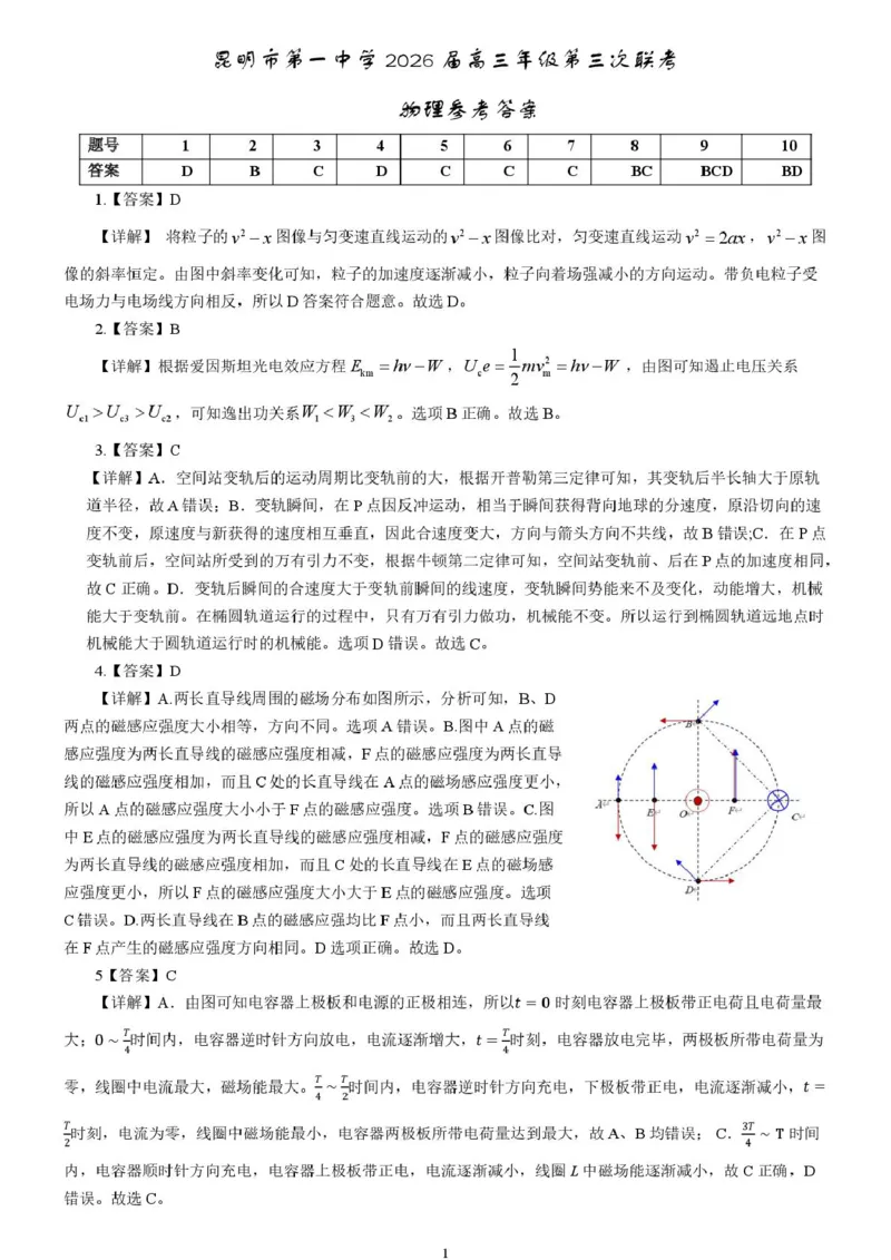 昆明一中2026届高三上学期第三次联考物理答案_251101云南省昆明市第一中学2025-2026学年高三上学期第三次联考（全科）