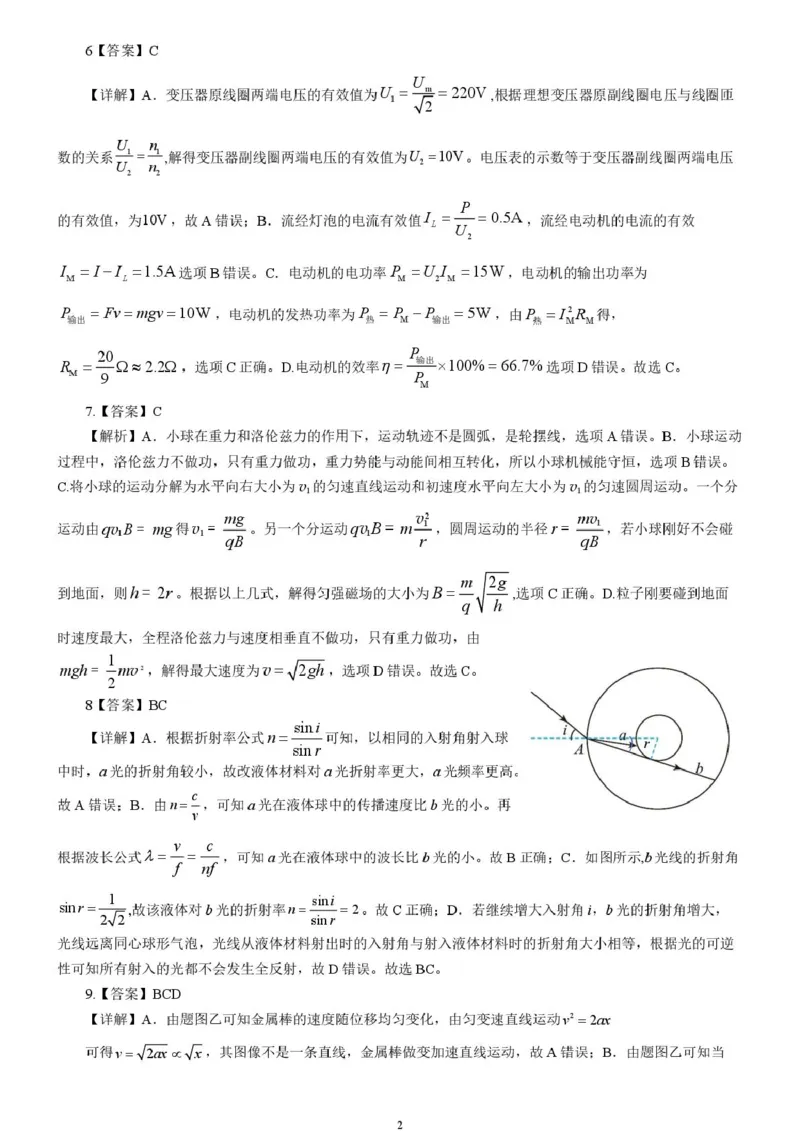 昆明一中2026届高三上学期第三次联考物理答案_251101云南省昆明市第一中学2025-2026学年高三上学期第三次联考（全科）