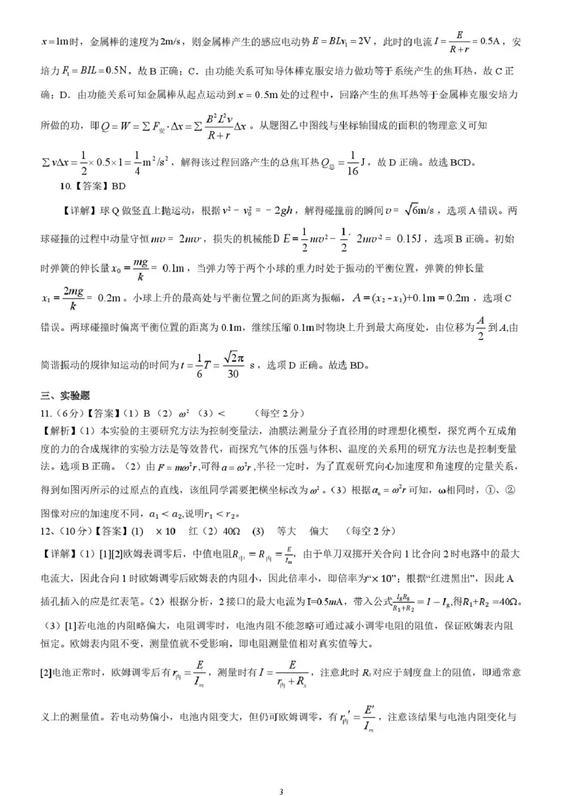 昆明一中2026届高三上学期第三次联考物理答案_251101云南省昆明市第一中学2025-2026学年高三上学期第三次联考（全科）
