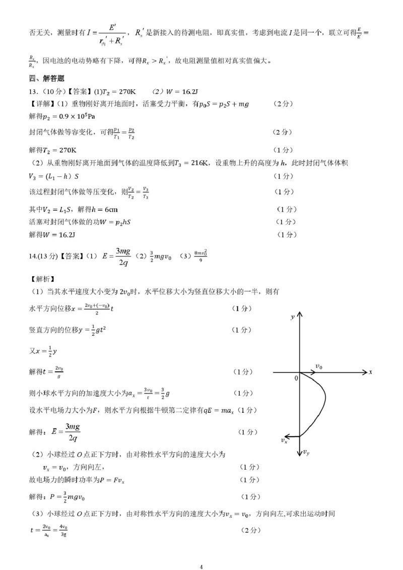 昆明一中2026届高三上学期第三次联考物理答案_251101云南省昆明市第一中学2025-2026学年高三上学期第三次联考（全科）