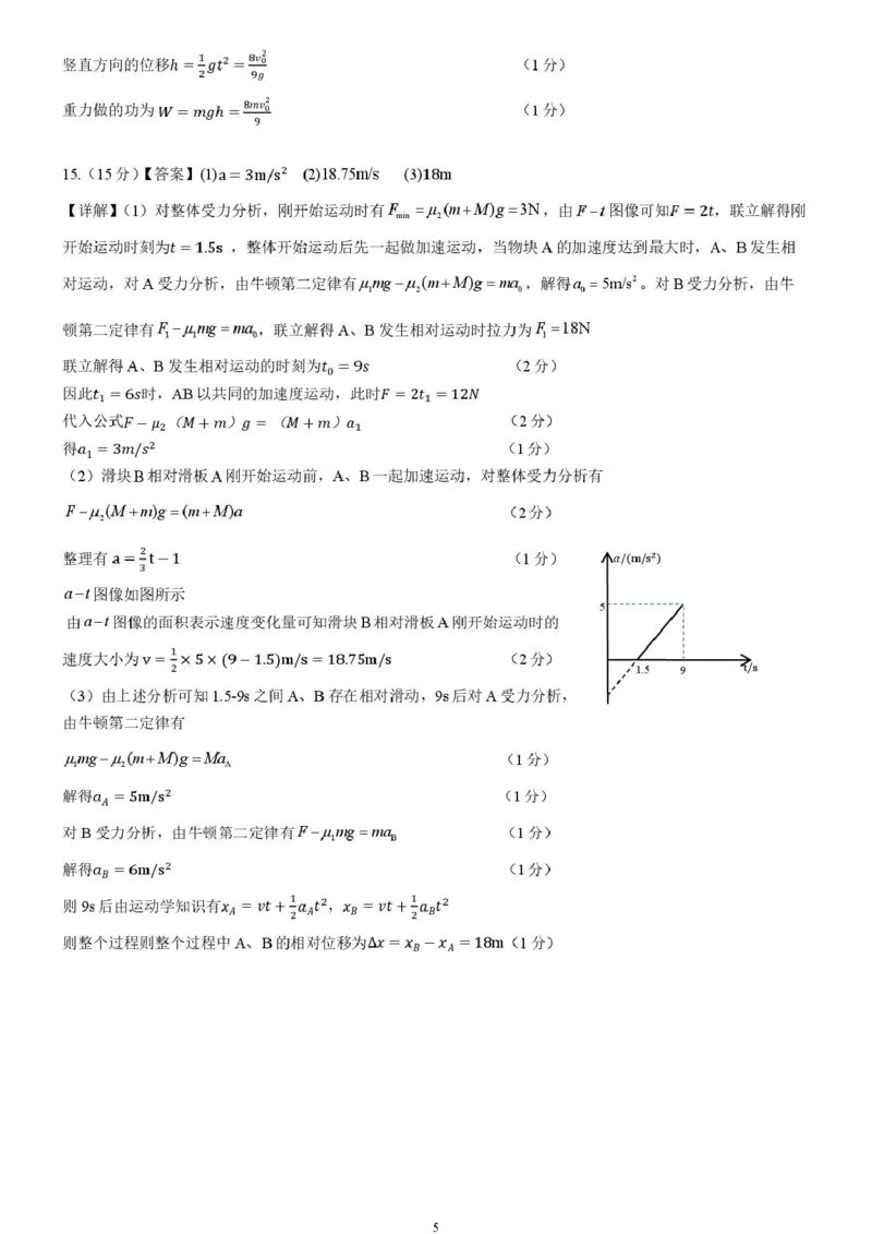 昆明一中2026届高三上学期第三次联考物理答案_251101云南省昆明市第一中学2025-2026学年高三上学期第三次联考（全科）