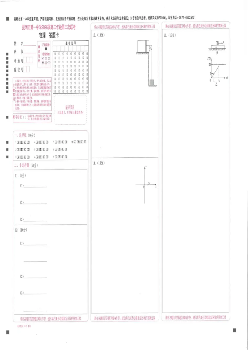 昆明一中2026届高三上学期第三次联考物理答案_251101云南省昆明市第一中学2025-2026学年高三上学期第三次联考（全科）