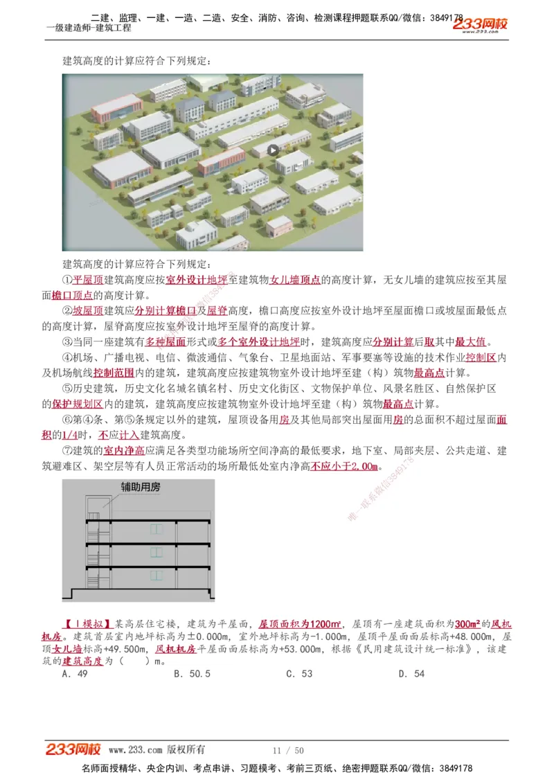 1-12_2026年一级建造师_2026年一建建筑_2025年一建建筑SVIP_02-基础精讲✿高端面授✿深度强化_18-建筑《教材精讲班》江凌俊、梁毛233_梁毛