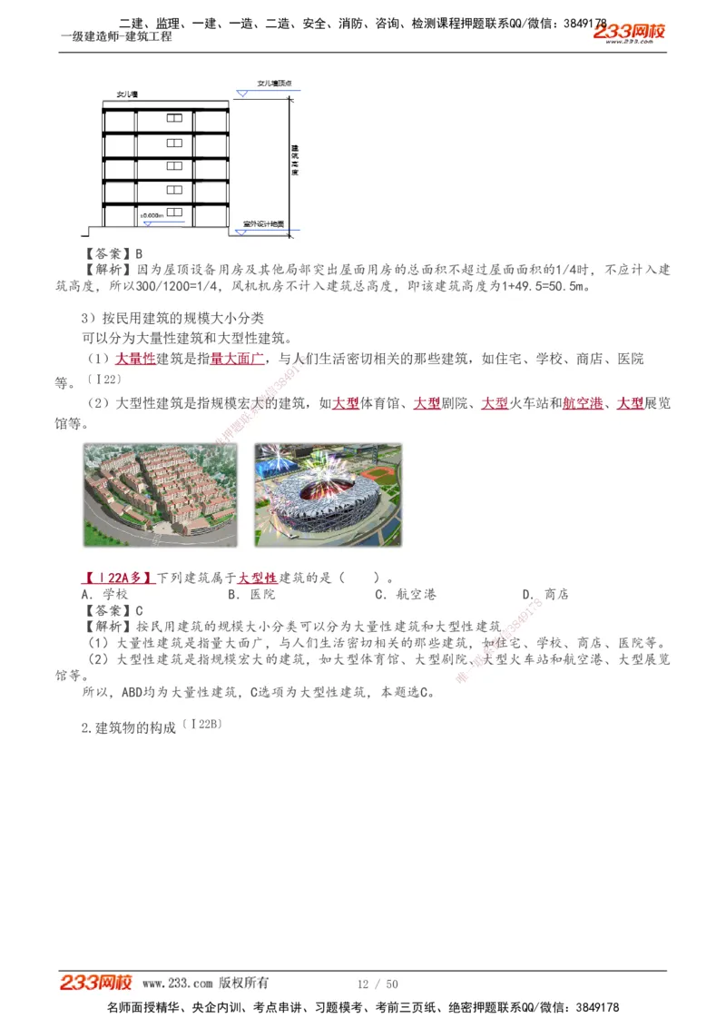 1-12_2026年一级建造师_2026年一建建筑_2025年一建建筑SVIP_02-基础精讲✿高端面授✿深度强化_18-建筑《教材精讲班》江凌俊、梁毛233_梁毛