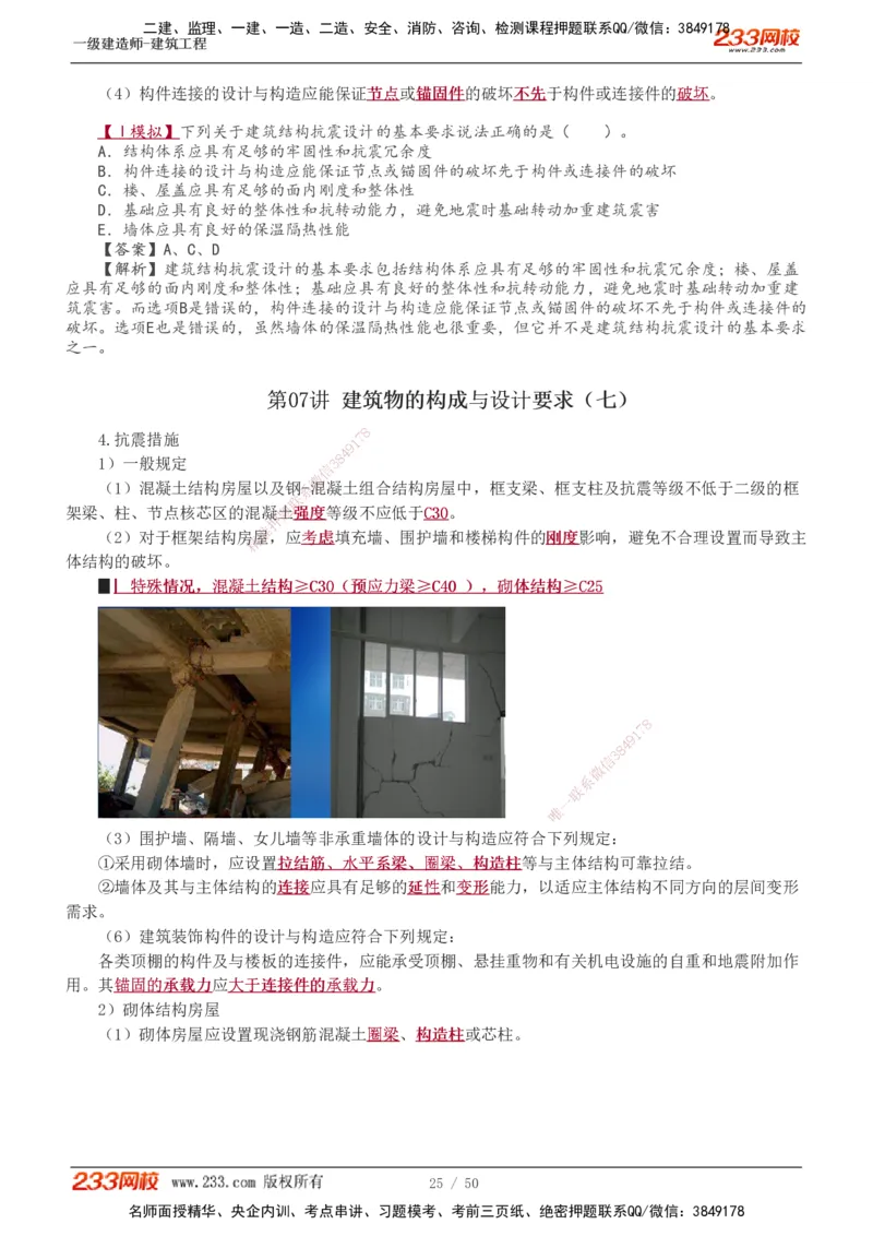 1-12_2026年一级建造师_2026年一建建筑_2025年一建建筑SVIP_02-基础精讲✿高端面授✿深度强化_18-建筑《教材精讲班》江凌俊、梁毛233_梁毛