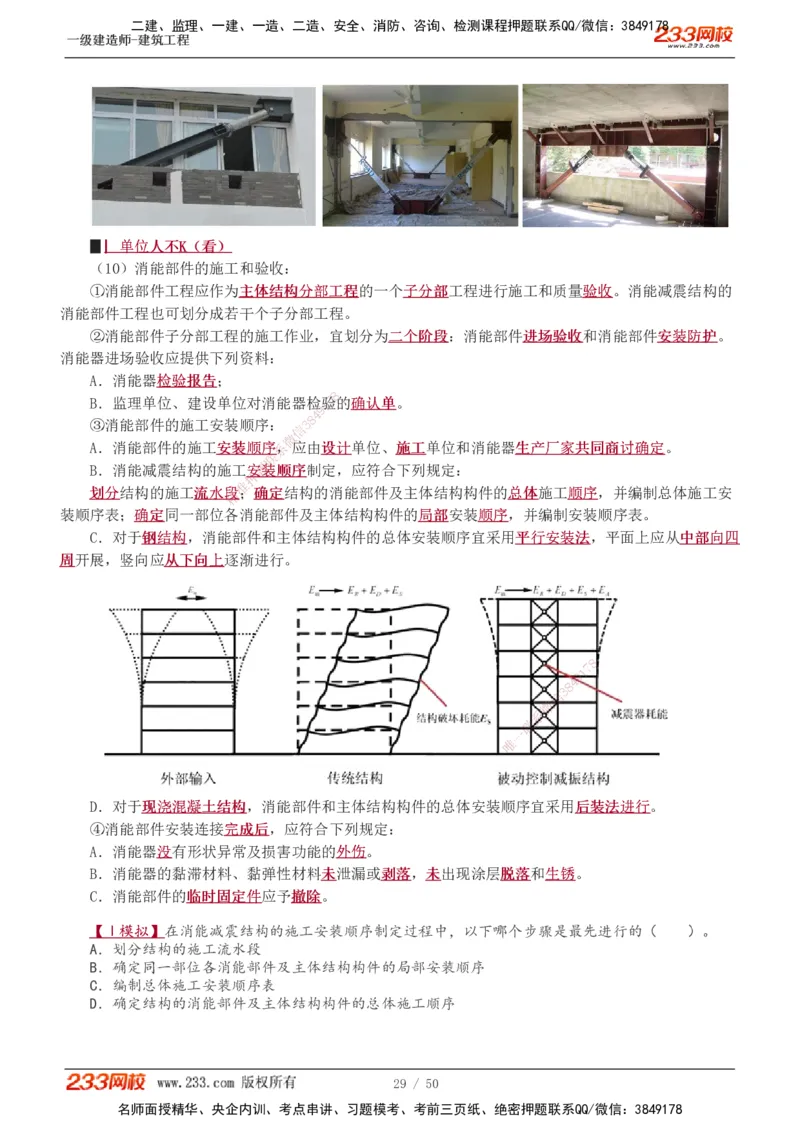 1-12_2026年一级建造师_2026年一建建筑_2025年一建建筑SVIP_02-基础精讲✿高端面授✿深度强化_18-建筑《教材精讲班》江凌俊、梁毛233_梁毛