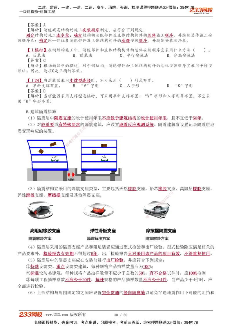 1-12_2026年一级建造师_2026年一建建筑_2025年一建建筑SVIP_02-基础精讲✿高端面授✿深度强化_18-建筑《教材精讲班》江凌俊、梁毛233_梁毛