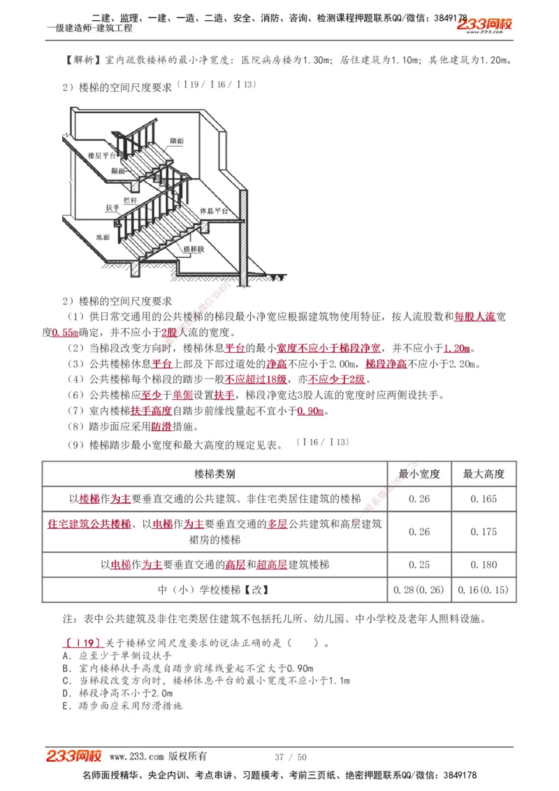 1-12_2026年一级建造师_2026年一建建筑_2025年一建建筑SVIP_02-基础精讲✿高端面授✿深度强化_18-建筑《教材精讲班》江凌俊、梁毛233_梁毛
