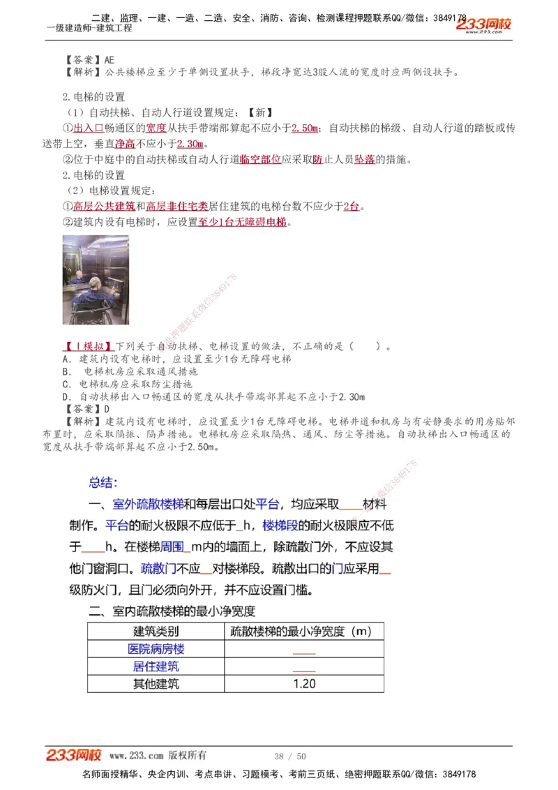 1-12_2026年一级建造师_2026年一建建筑_2025年一建建筑SVIP_02-基础精讲✿高端面授✿深度强化_18-建筑《教材精讲班》江凌俊、梁毛233_梁毛