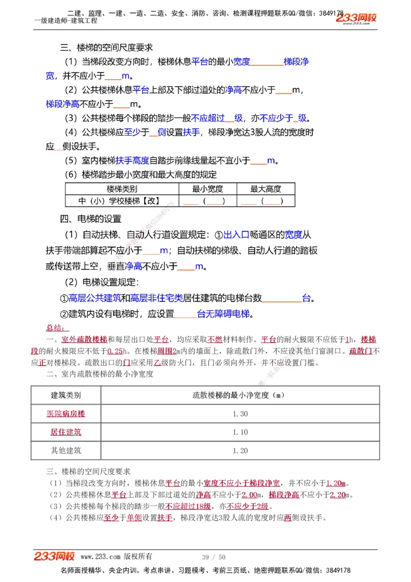 1-12_2026年一级建造师_2026年一建建筑_2025年一建建筑SVIP_02-基础精讲✿高端面授✿深度强化_18-建筑《教材精讲班》江凌俊、梁毛233_梁毛
