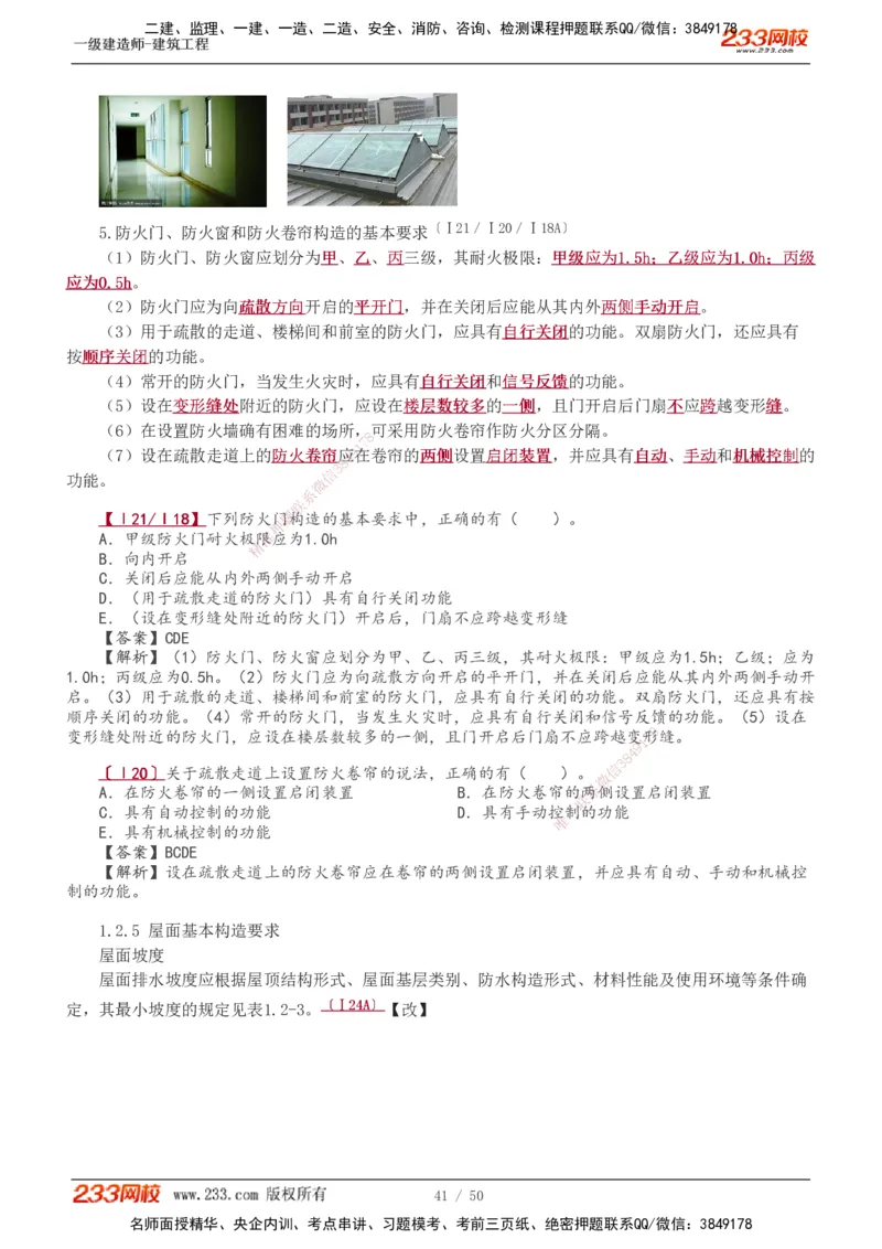 1-12_2026年一级建造师_2026年一建建筑_2025年一建建筑SVIP_02-基础精讲✿高端面授✿深度强化_18-建筑《教材精讲班》江凌俊、梁毛233_梁毛