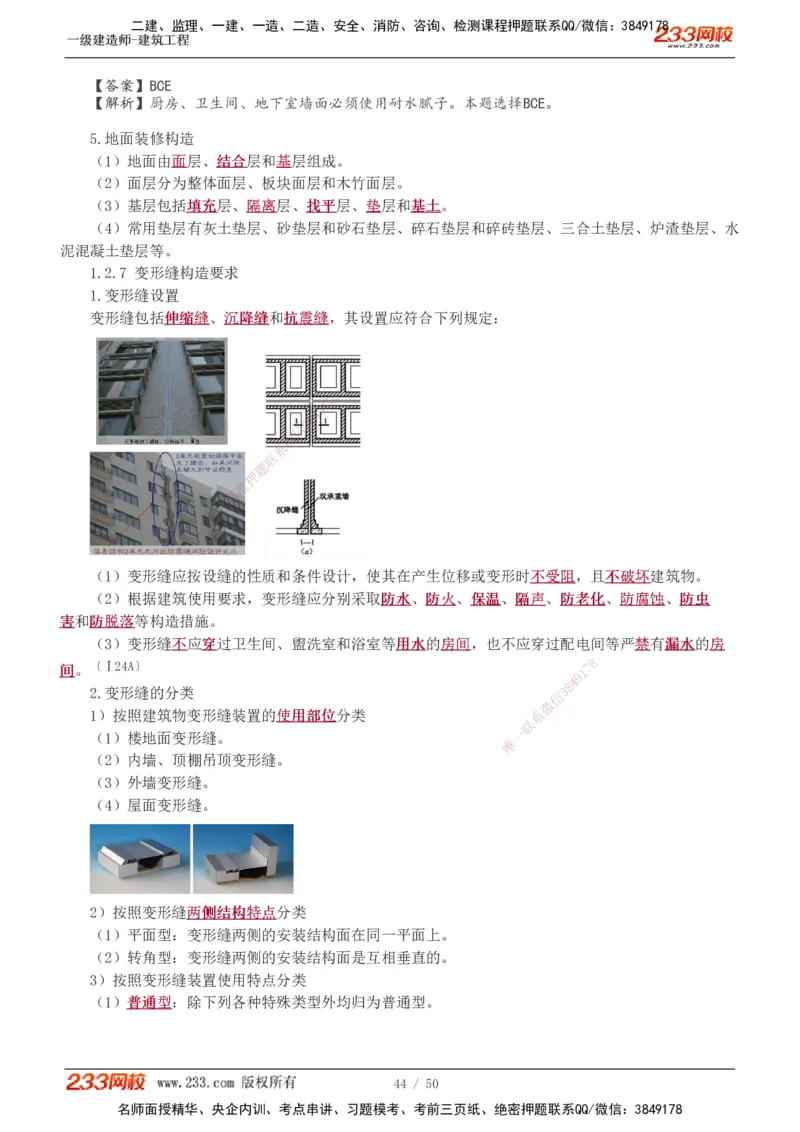 1-12_2026年一级建造师_2026年一建建筑_2025年一建建筑SVIP_02-基础精讲✿高端面授✿深度强化_18-建筑《教材精讲班》江凌俊、梁毛233_梁毛