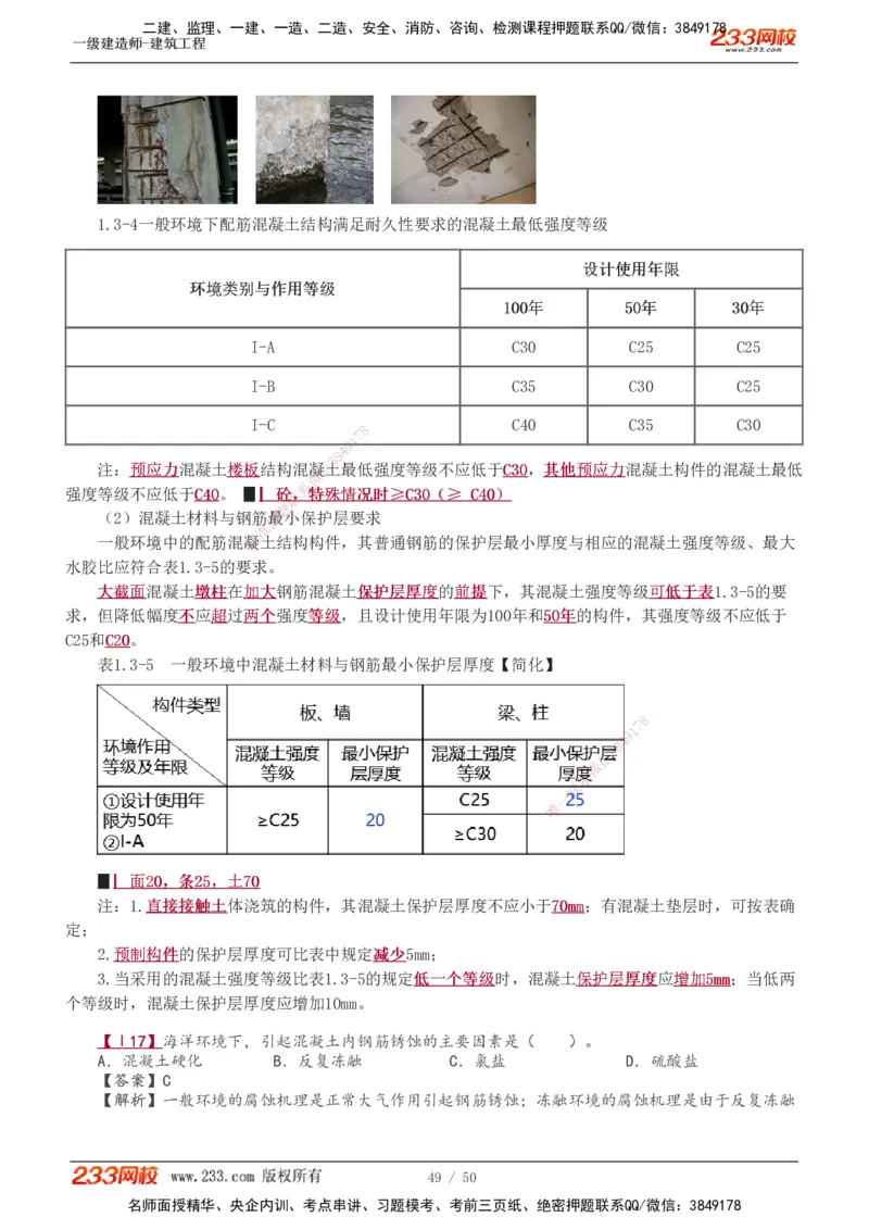 1-12_2026年一级建造师_2026年一建建筑_2025年一建建筑SVIP_02-基础精讲✿高端面授✿深度强化_18-建筑《教材精讲班》江凌俊、梁毛233_梁毛