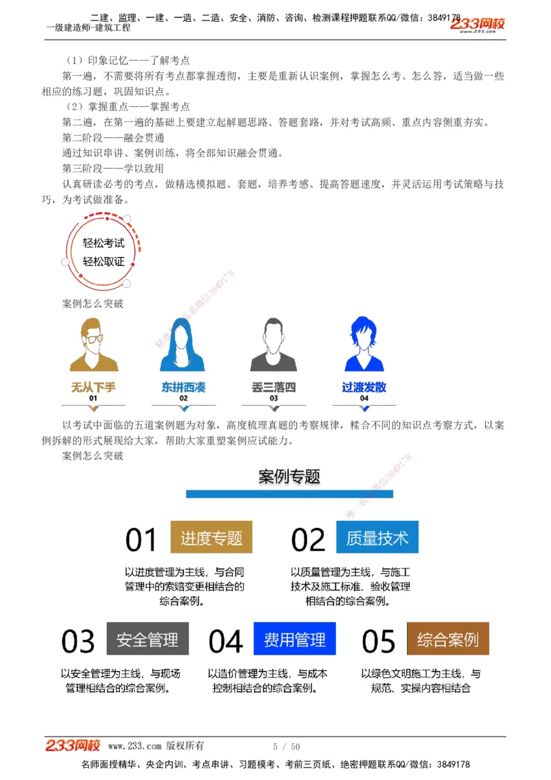1-12_2026年一级建造师_2026年一建建筑_2025年一建建筑SVIP_02-基础精讲✿高端面授✿深度强化_18-建筑《教材精讲班》江凌俊、梁毛233_梁毛