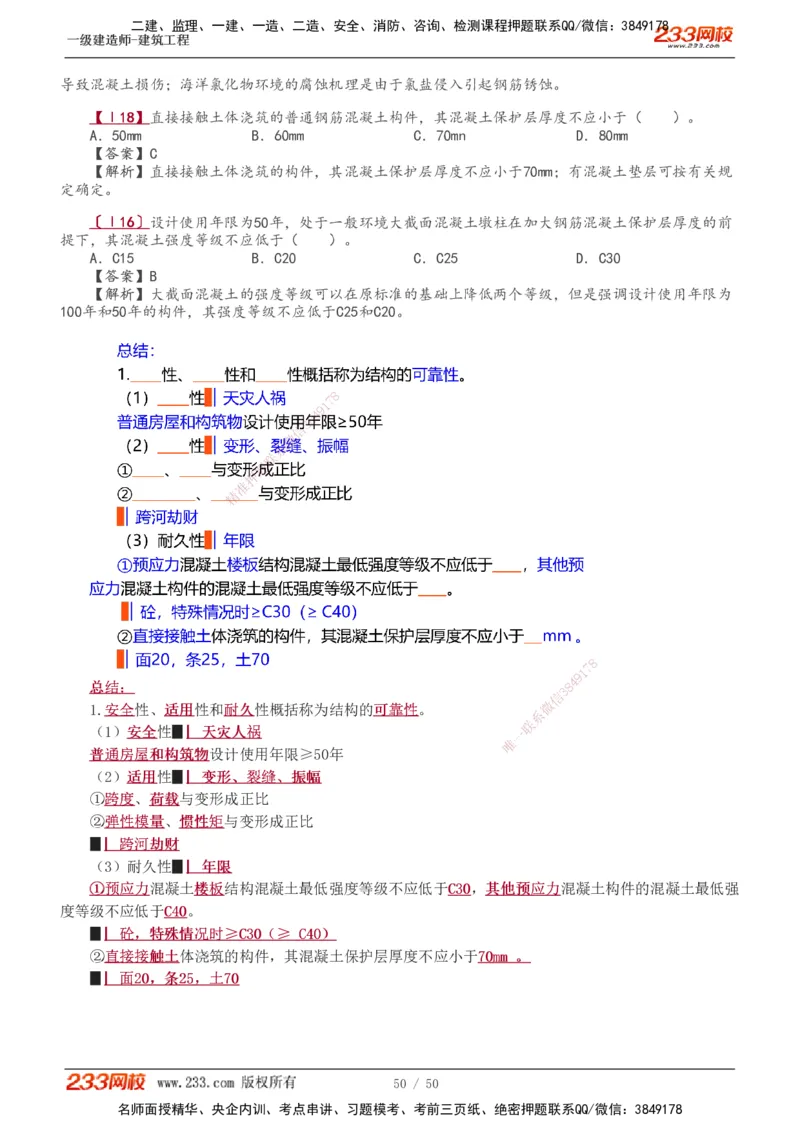 1-12_2026年一级建造师_2026年一建建筑_2025年一建建筑SVIP_02-基础精讲✿高端面授✿深度强化_18-建筑《教材精讲班》江凌俊、梁毛233_梁毛