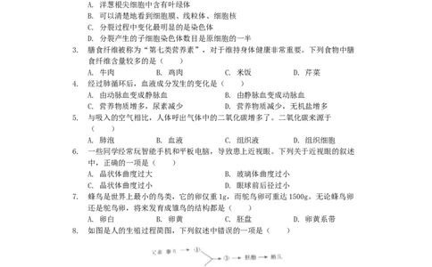 甘肃省定西市2019年中考生物真题试题（含解析）_中考真题_8.生物中考真题2015-2024年_2019年全国中考生物92份