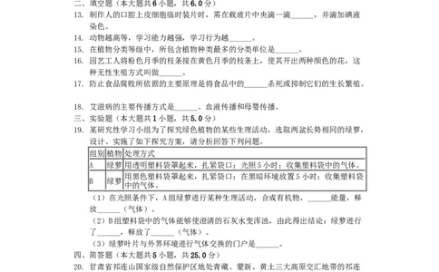 甘肃省定西市2019年中考生物真题试题（含解析）_中考真题_8.生物中考真题2015-2024年_2019年全国中考生物92份