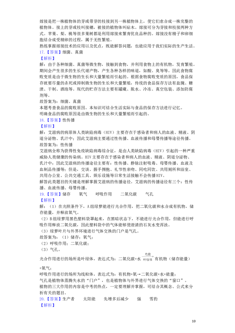 甘肃省定西市2019年中考生物真题试题（含解析）_中考真题_8.生物中考真题2015-2024年_2019年全国中考生物92份