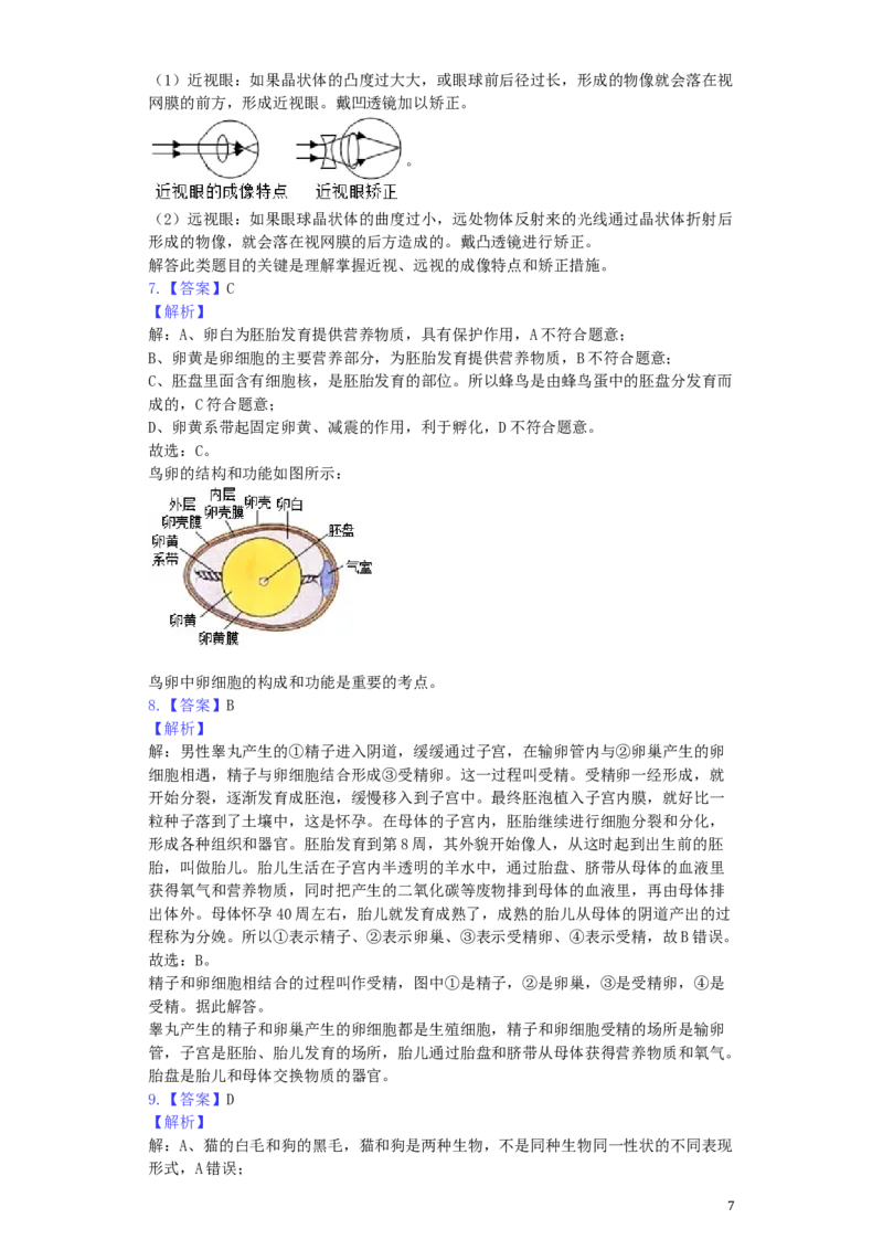 甘肃省定西市2019年中考生物真题试题（含解析）_中考真题_8.生物中考真题2015-2024年_2019年全国中考生物92份