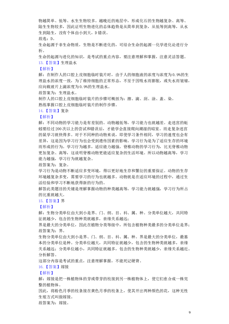 甘肃省定西市2019年中考生物真题试题（含解析）_中考真题_8.生物中考真题2015-2024年_2019年全国中考生物92份