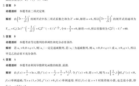 数学南阳六校高二下期末详细答案_2025年7月_250703天一大联考&middot;河南省2024-2025学年（下）南阳六校高二年级期末考试（全科）_7.1-2南阳六校高二下期末答案