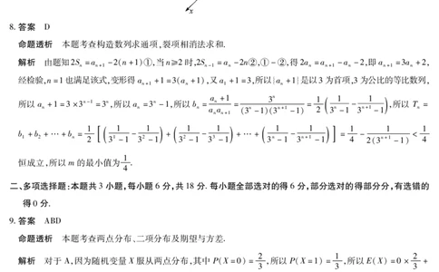 数学南阳六校高二下期末详细答案_2025年7月_250703天一大联考&middot;河南省2024-2025学年（下）南阳六校高二年级期末考试（全科）_7.1-2南阳六校高二下期末答案