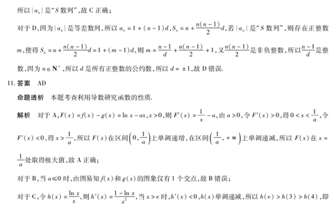 数学南阳六校高二下期末详细答案_2025年7月_250703天一大联考&middot;河南省2024-2025学年（下）南阳六校高二年级期末考试（全科）_7.1-2南阳六校高二下期末答案