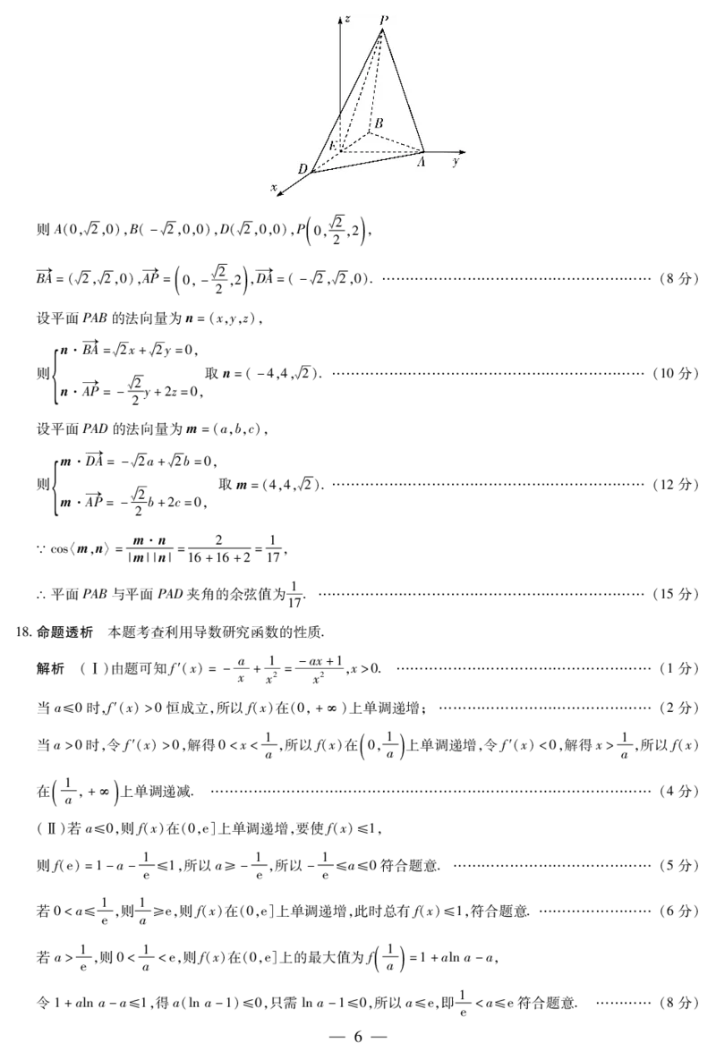 数学南阳六校高二下期末详细答案_2025年7月_250703天一大联考&middot;河南省2024-2025学年（下）南阳六校高二年级期末考试（全科）_7.1-2南阳六校高二下期末答案