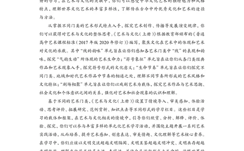 沪教版艺术必修2上册高清教材_4-教培资料-26年最新资料-同步更新_初中高中教资_03科三专项（进去保存报考的学科即可）_02科三专项（笔记真题思维导图教学设计版本二）