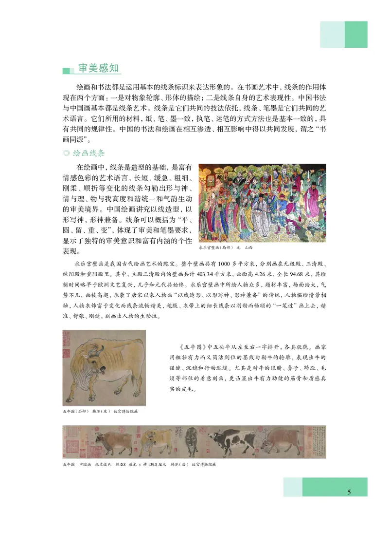 沪教版艺术必修2上册高清教材_4-教培资料-26年最新资料-同步更新_初中高中教资_03科三专项（进去保存报考的学科即可）_02科三专项（笔记真题思维导图教学设计版本二）