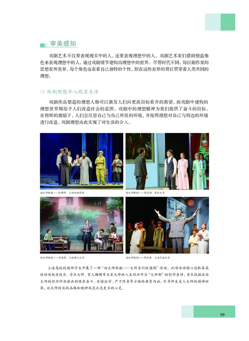 沪教版艺术必修2上册高清教材_4-教培资料-26年最新资料-同步更新_初中高中教资_03科三专项（进去保存报考的学科即可）_02科三专项（笔记真题思维导图教学设计版本二）