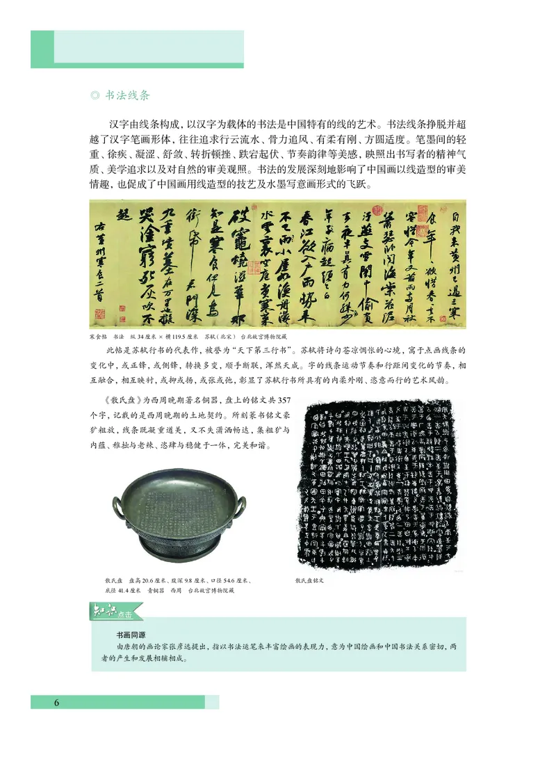 沪教版艺术必修2上册高清教材_4-教培资料-26年最新资料-同步更新_初中高中教资_03科三专项（进去保存报考的学科即可）_02科三专项（笔记真题思维导图教学设计版本二）