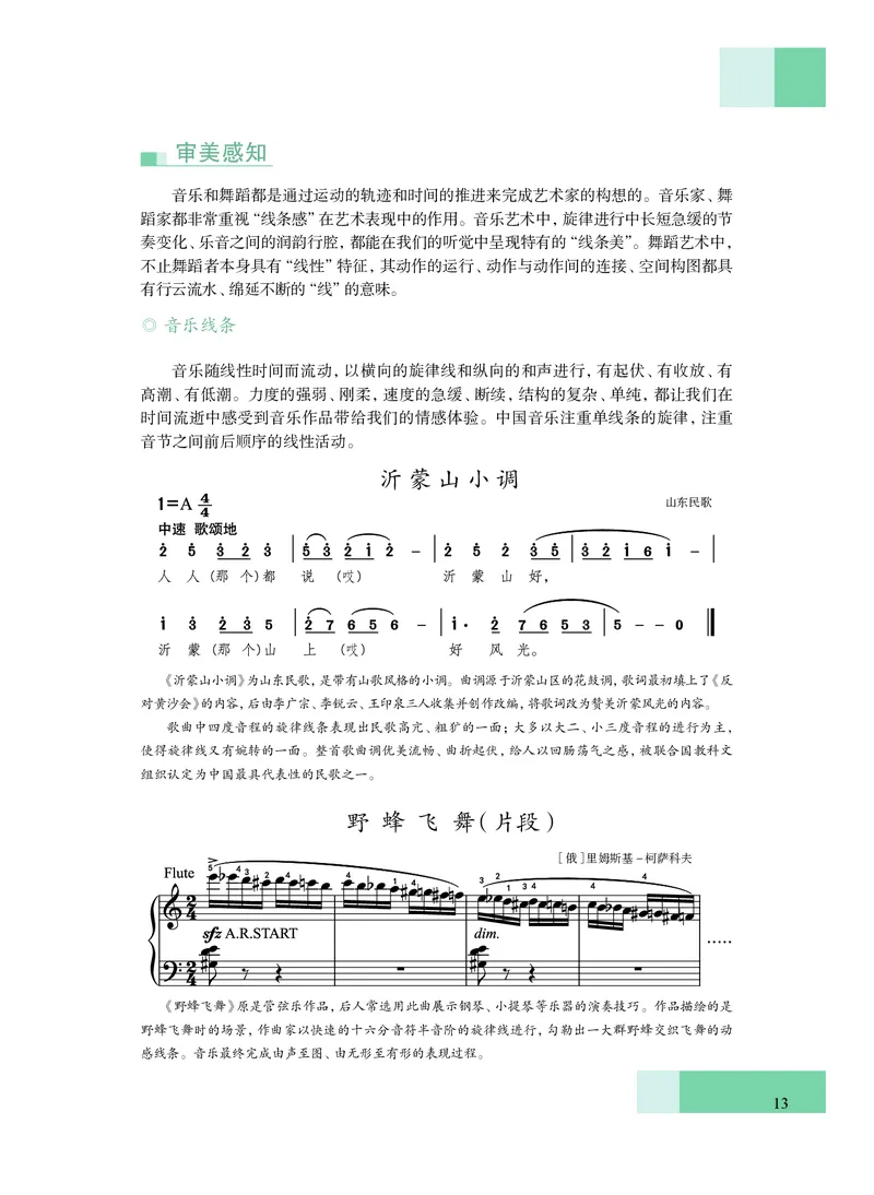 沪教版艺术必修2上册高清教材_4-教培资料-26年最新资料-同步更新_初中高中教资_03科三专项（进去保存报考的学科即可）_02科三专项（笔记真题思维导图教学设计版本二）