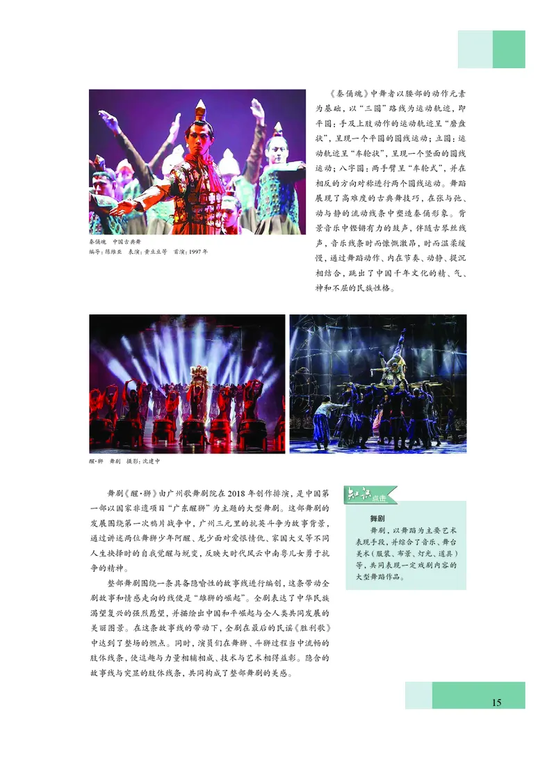 沪教版艺术必修2上册高清教材_4-教培资料-26年最新资料-同步更新_初中高中教资_03科三专项（进去保存报考的学科即可）_02科三专项（笔记真题思维导图教学设计版本二）