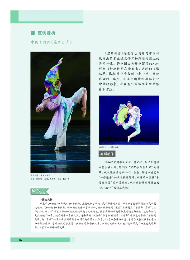 沪教版艺术必修2上册高清教材_4-教培资料-26年最新资料-同步更新_初中高中教资_03科三专项（进去保存报考的学科即可）_02科三专项（笔记真题思维导图教学设计版本二）