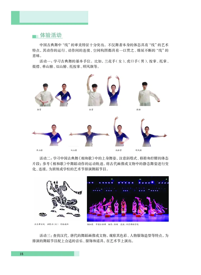 沪教版艺术必修2上册高清教材_4-教培资料-26年最新资料-同步更新_初中高中教资_03科三专项（进去保存报考的学科即可）_02科三专项（笔记真题思维导图教学设计版本二）