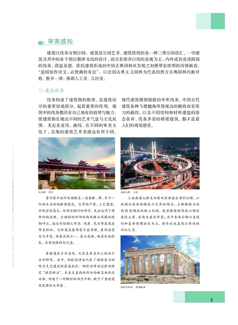 沪教版艺术必修2上册高清教材_4-教培资料-26年最新资料-同步更新_初中高中教资_03科三专项（进去保存报考的学科即可）_02科三专项（笔记真题思维导图教学设计版本二）