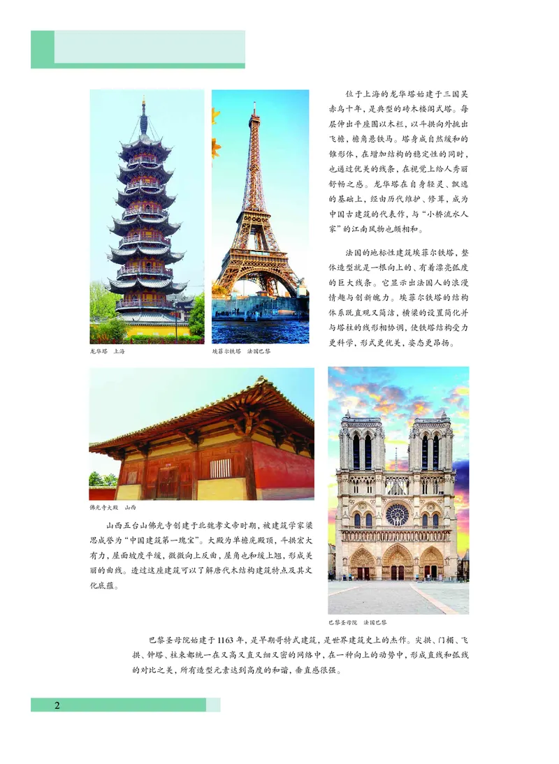 沪教版艺术必修2上册高清教材_4-教培资料-26年最新资料-同步更新_初中高中教资_03科三专项（进去保存报考的学科即可）_02科三专项（笔记真题思维导图教学设计版本二）