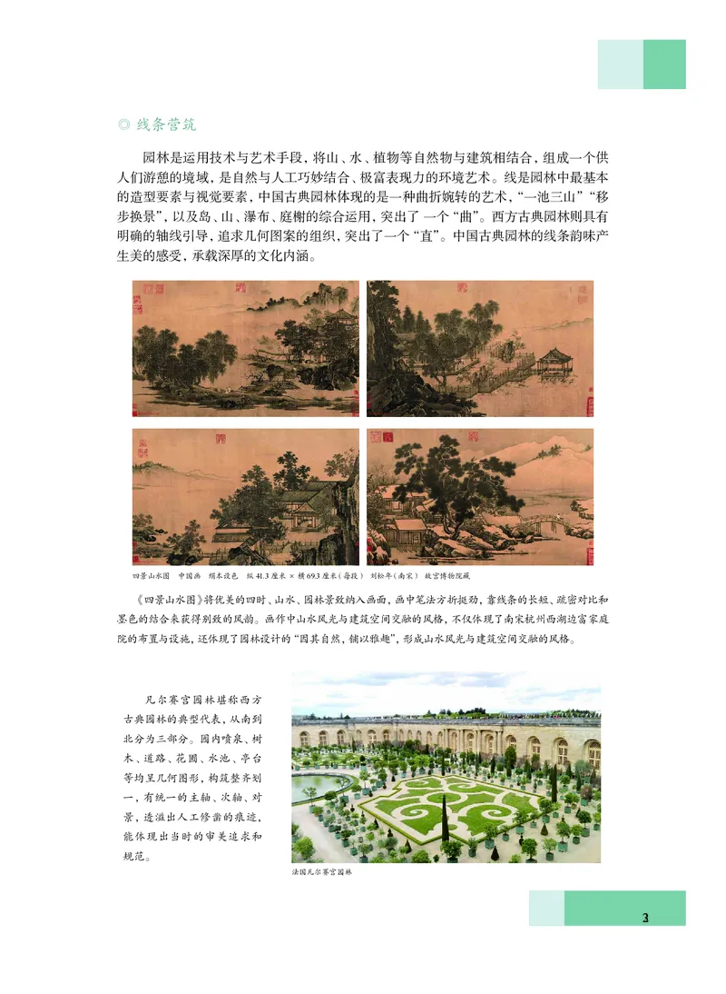 沪教版艺术必修2上册高清教材_4-教培资料-26年最新资料-同步更新_初中高中教资_03科三专项（进去保存报考的学科即可）_02科三专项（笔记真题思维导图教学设计版本二）