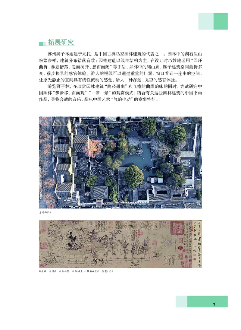 沪教版艺术必修2上册高清教材_4-教培资料-26年最新资料-同步更新_初中高中教资_03科三专项（进去保存报考的学科即可）_02科三专项（笔记真题思维导图教学设计版本二）