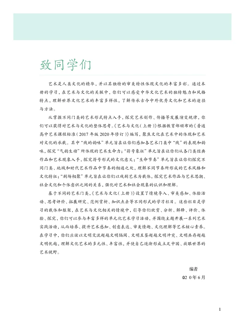 沪教版艺术必修2上册高清教材_4-教培资料-26年最新资料-同步更新_初中高中教资_03科三专项（进去保存报考的学科即可）_02科三专项（笔记真题思维导图教学设计版本二）